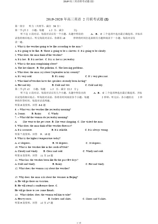 2019-高三英语联考试题(II)