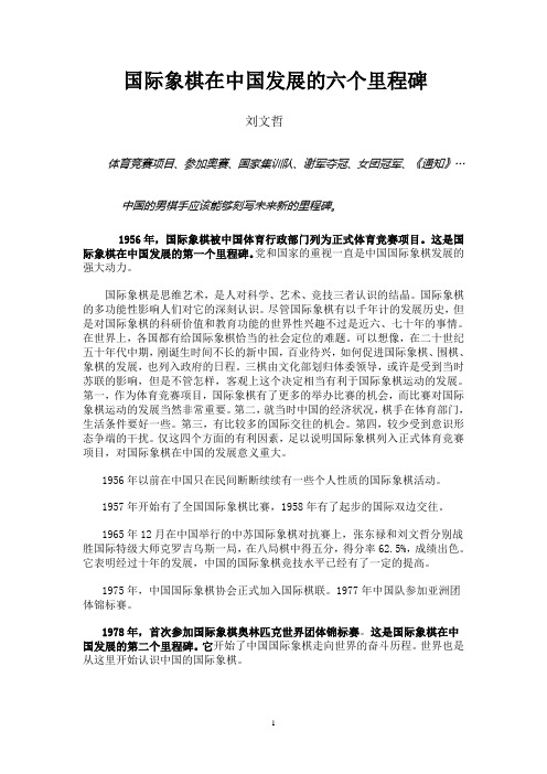 国际象棋在中国发展的六个里程碑