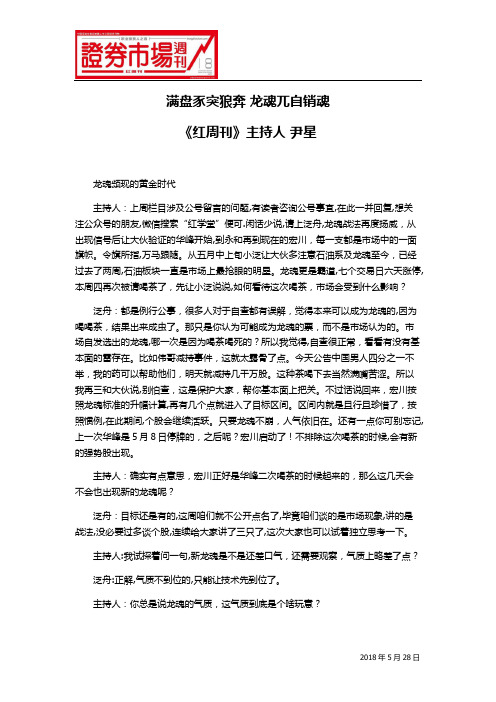 满盘豕突狼奔 龙魂兀自销魂