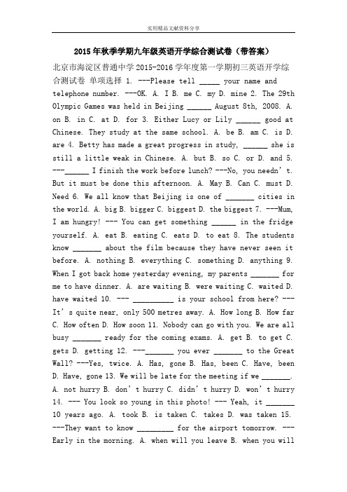 2015年秋季学期九年级英语开学综合测试卷(带答案)