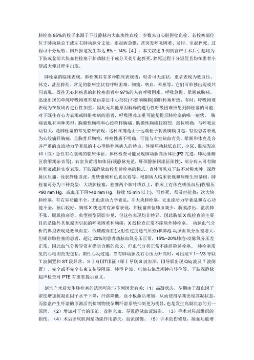 肺栓塞95