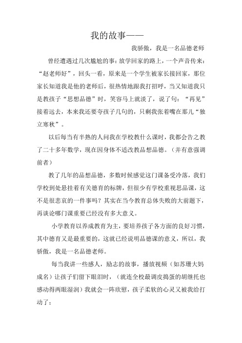 我的故事—— - 丰台区课程改革平台