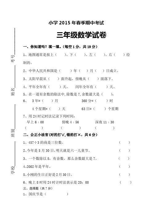 2015年三年级下春季期中考试试题及答案
