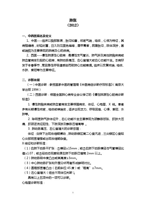 肺胀诊疗