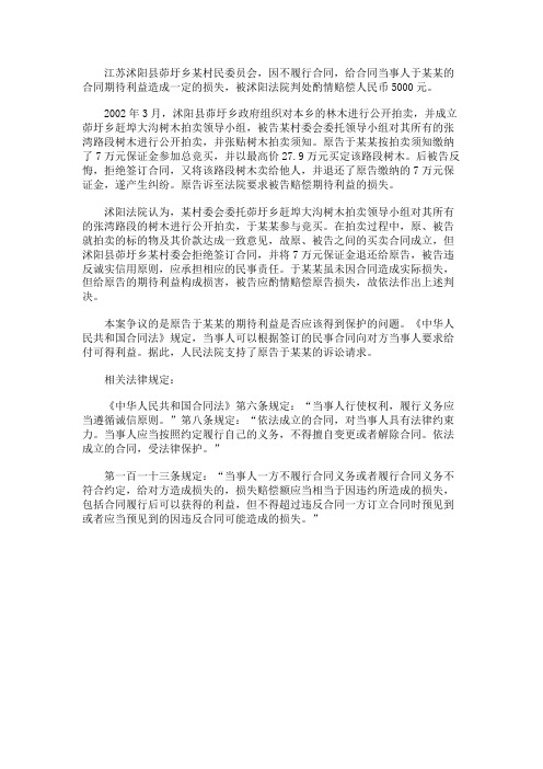 合同的期待利益受法律保护范本