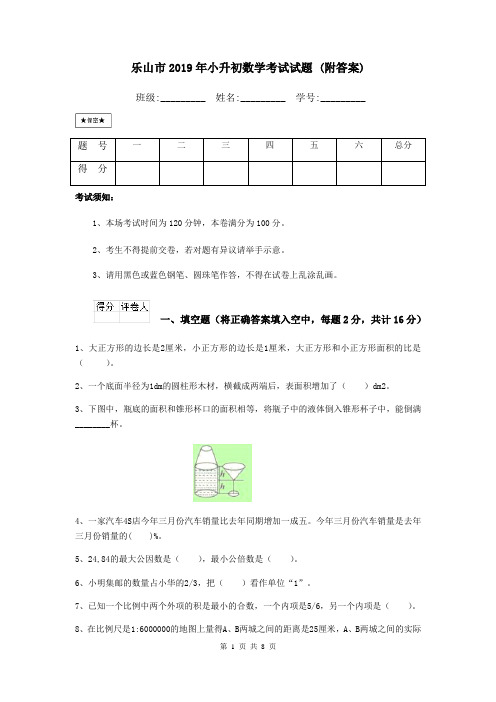 乐山市2019年小升初数学考试试题 (附答案)