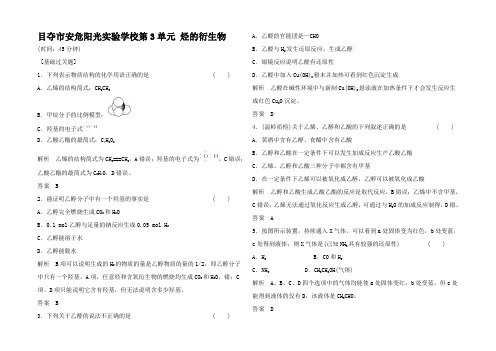 高考化学总复习9 有机化学基础 9.3 烃的衍生物(选考B)高三全册化学试题