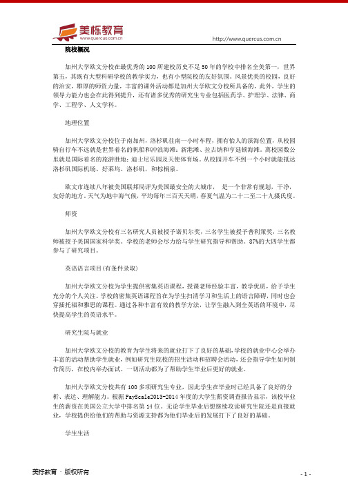 加州大学欧文分校简介