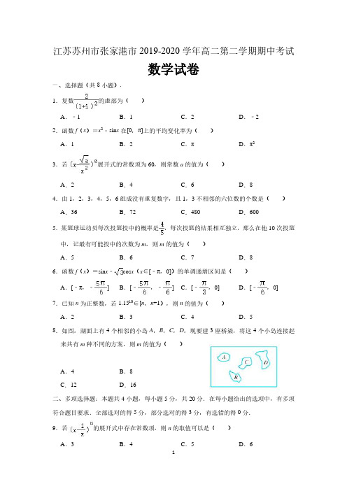 江苏省苏州市张家港市2019-2020学年高二下学期期中数学试卷 (含解析)