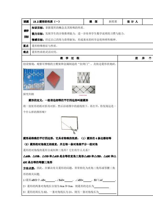 华师大版八年级数学下册《19.2 菱形的性质(一)》教案