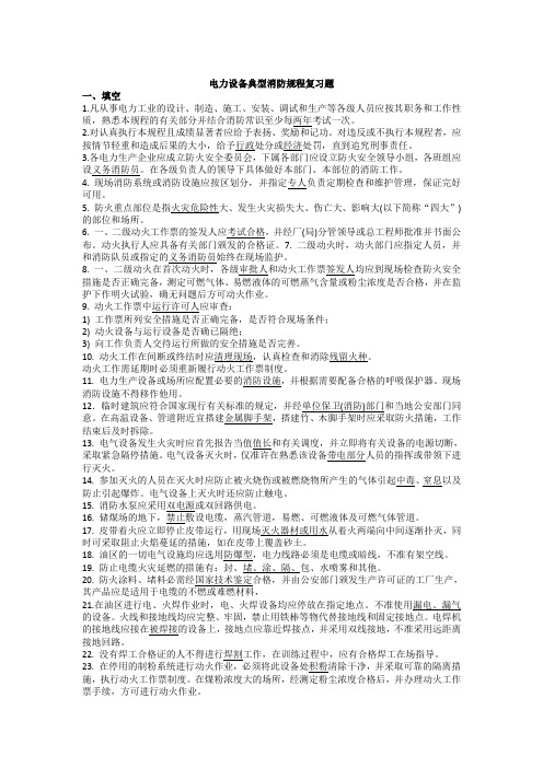 消防复习题