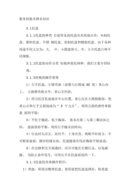 服务技能及酒水知识