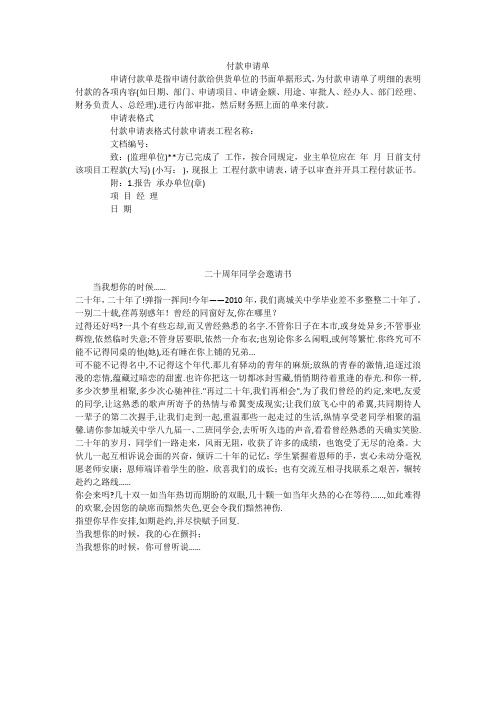 付款申请单