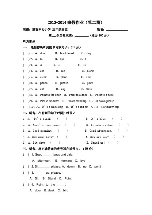 外研版三年级上册综合拉练试题集