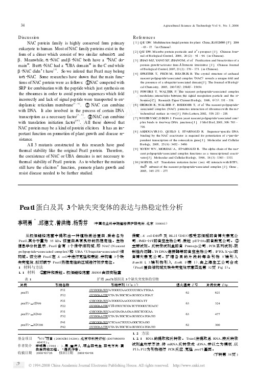 蛋白及其3个缺失突变体的表达与热稳定性分析