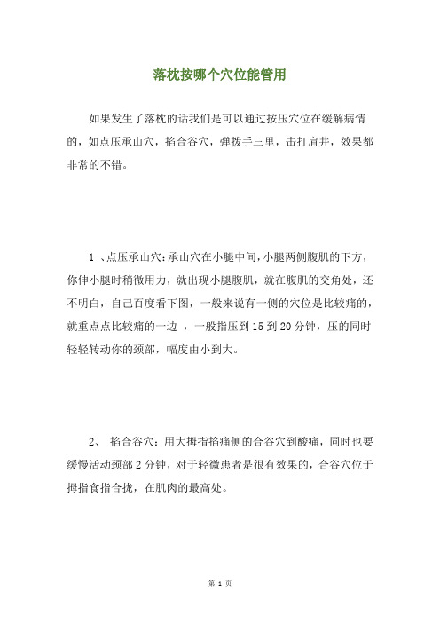 落枕按哪个穴位能管用