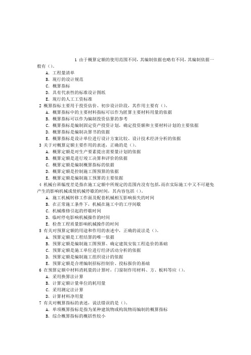 造价工程师(建设部)第五节工程计价定额章节练习(2014-08-16)