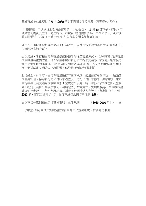 藁城市城乡总体规划