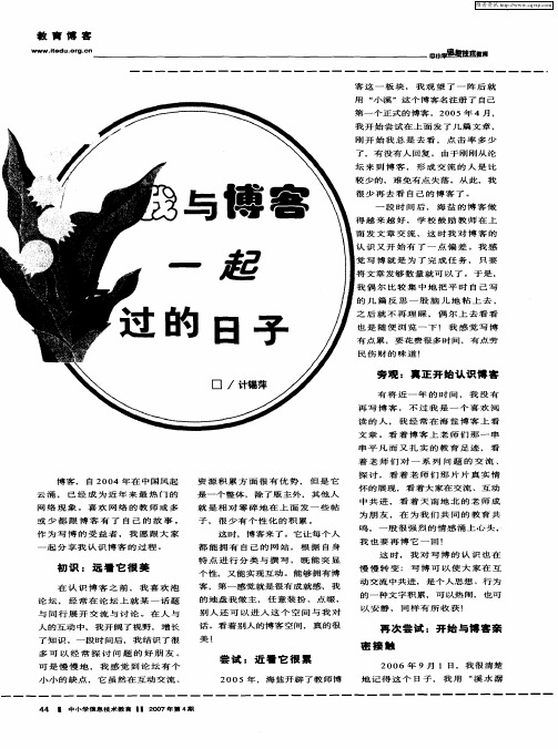 我与博客一起走过的日子