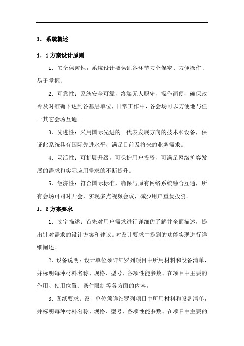 1.系统概述
