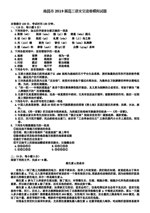 江西省南昌市2019届高三学科交流语文试题(2)及答案