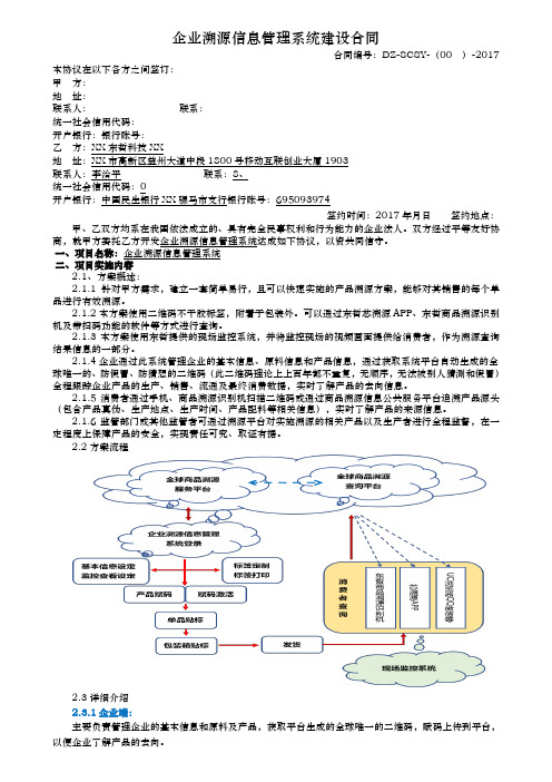 二维码溯源系统开发协议