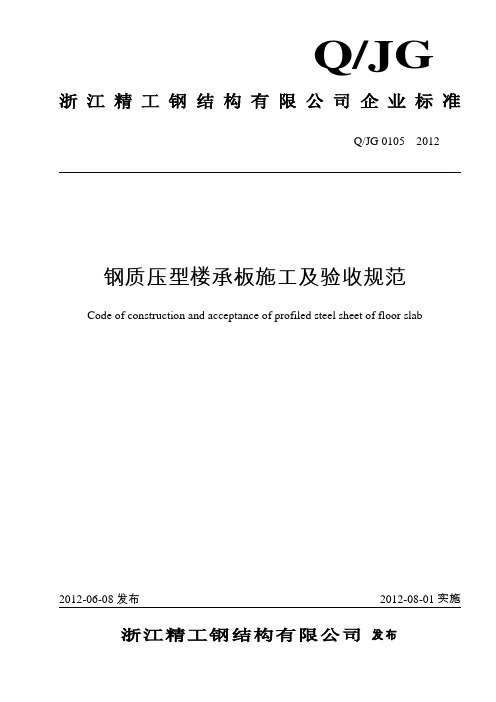 钢质楼承板规范