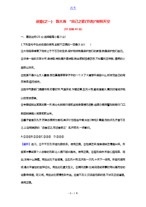 2020_2021学年新教材高中语文课时素养检测十三迷娘之一致大海自己之歌节选树和天空含解析部编版选