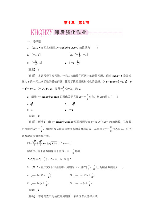 【走向高考】高三数学一轮复习 4-3同步练习 北师大版