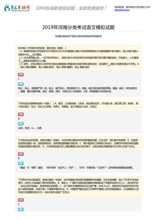 2019年河南分类考试语文练习题