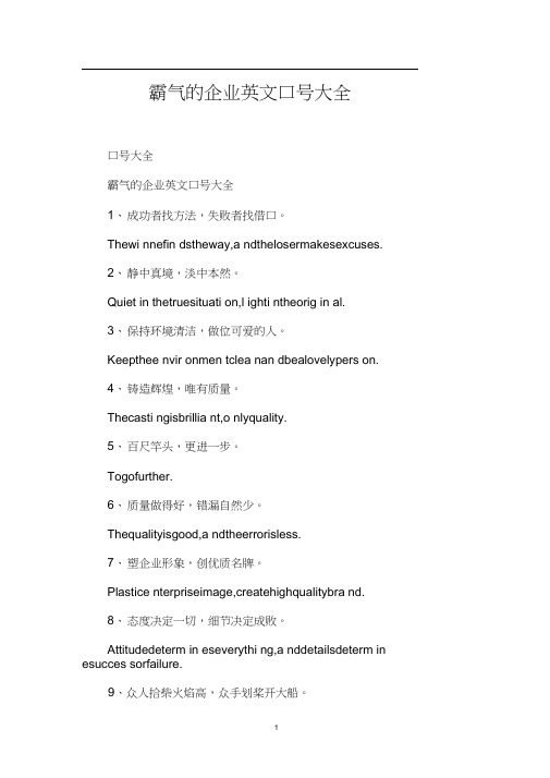 霸气的企业英文口号大全0001