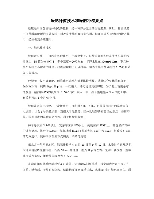 绿肥种植技术和绿肥种植要点