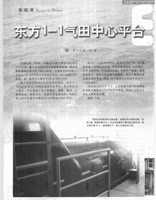 东方1-1气田中心平台