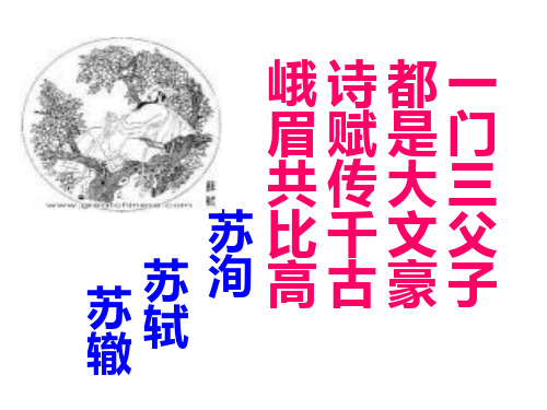高中语文粤教必修二《15 赤壁赋》余少洁PPT课件 上课新名师优质课获奖公开面试试讲