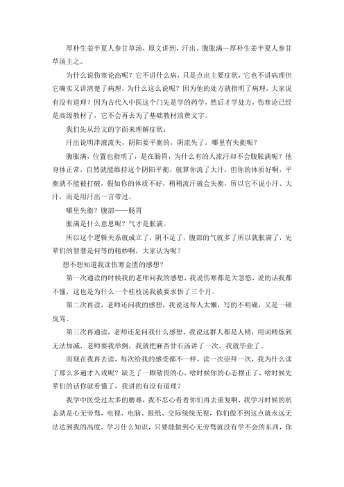 宗经派中医知识文库：厚朴生姜半夏人参甘草汤