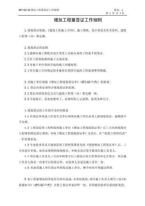 增加工程量签证工作细则
