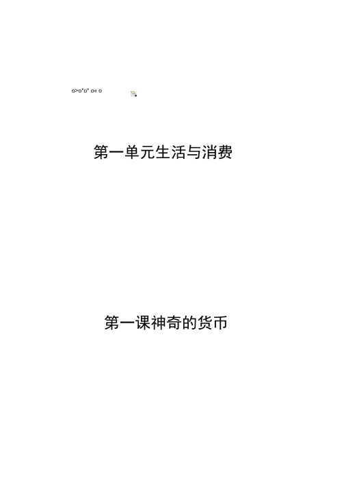 人教版2018高考政治第一轮总复习课件：必修1第1单.