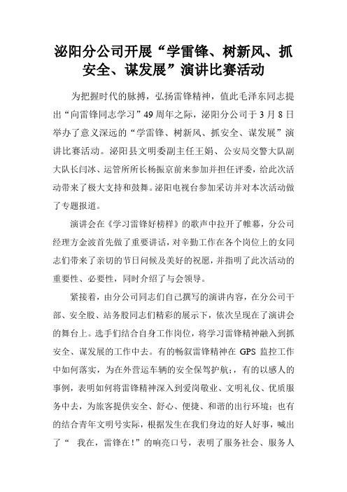 抓安全、谋发展演讲比赛