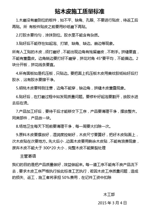 木皮质量标准