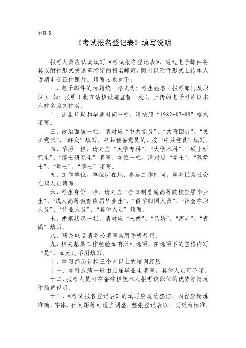 《考试报名登记表》填写说明