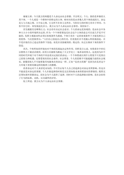 个人命运由社会决定