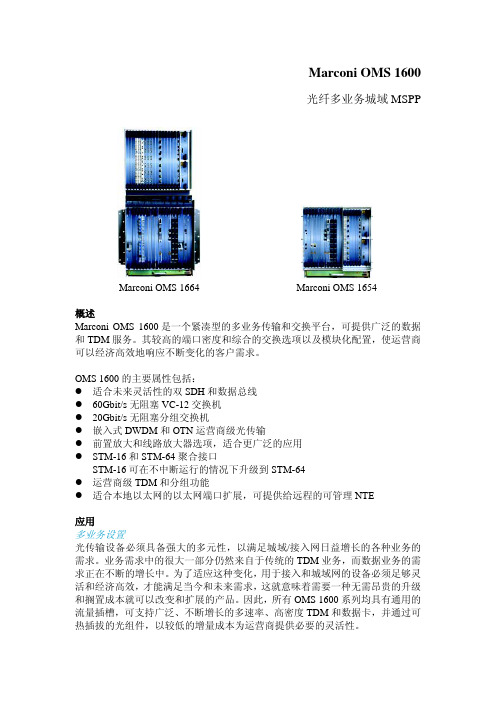 oms1600(马可尼设备相关资料)