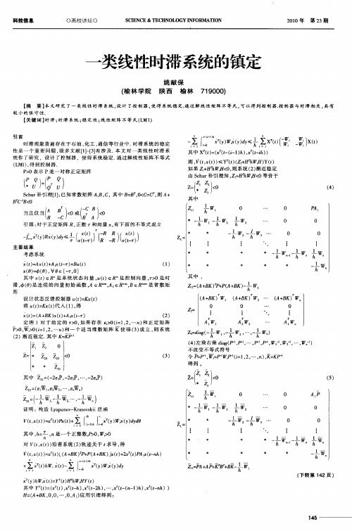 一类线性时滞系统的镇定