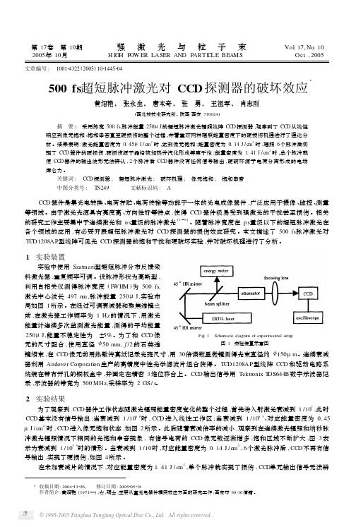 500 fs超短脉冲激光对CCD探测器的破坏效应3