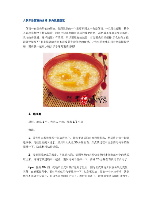 六款专治便秘的食谱 从内改善肠道