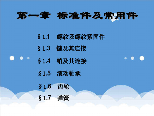 推荐-键销齿轮轴承弹簧 精品