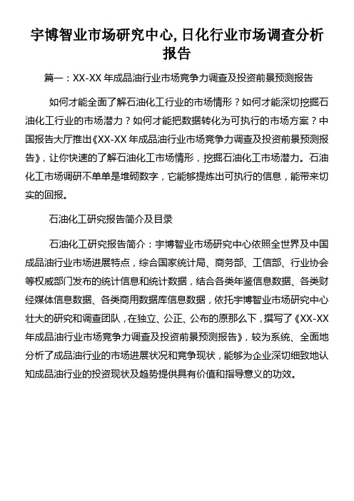 宇博智业市场研究中心日化行业市场调查分析报告