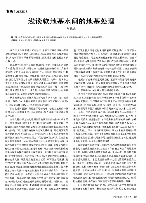浅谈软地基水闸的地基处理