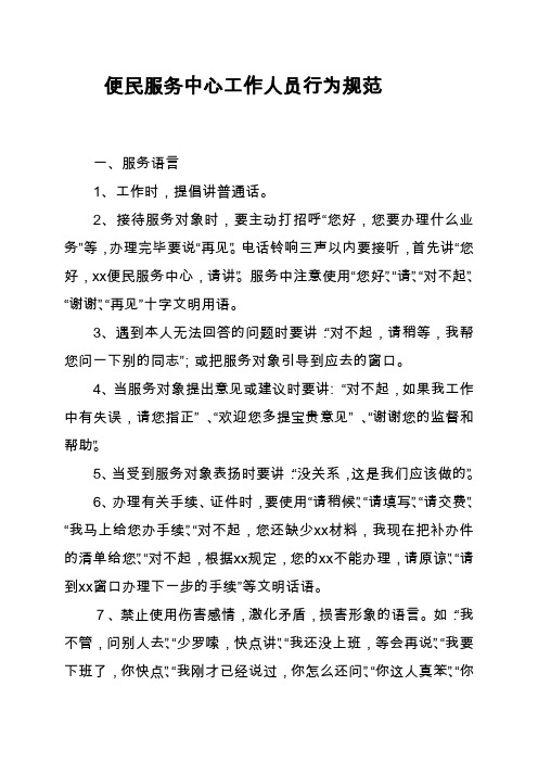 便民服务中心工作人员行为规范