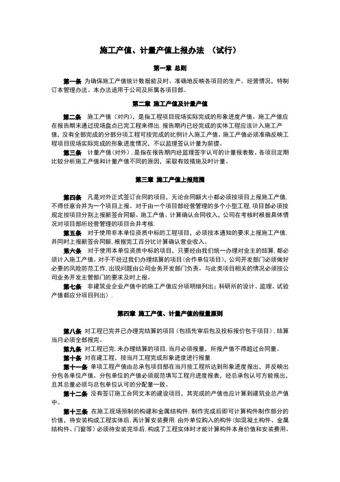 施工产值上报办法